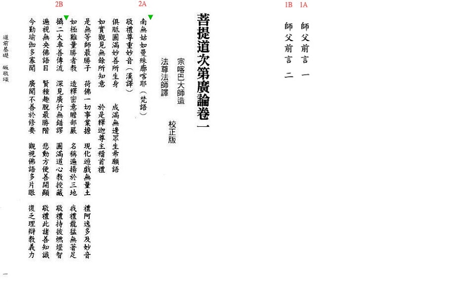 Lamrim Page 