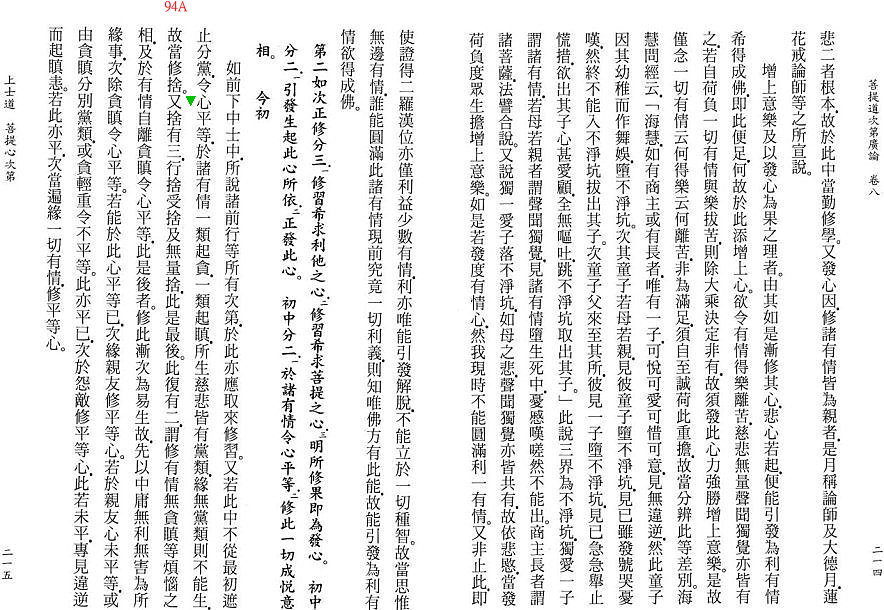Lamrim Page 