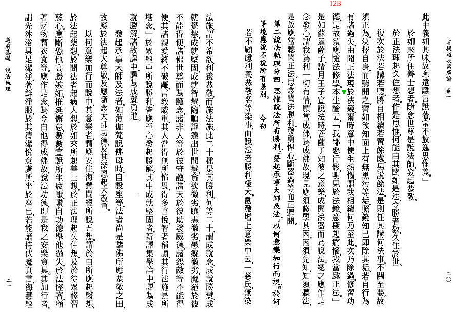 Lamrim Page 