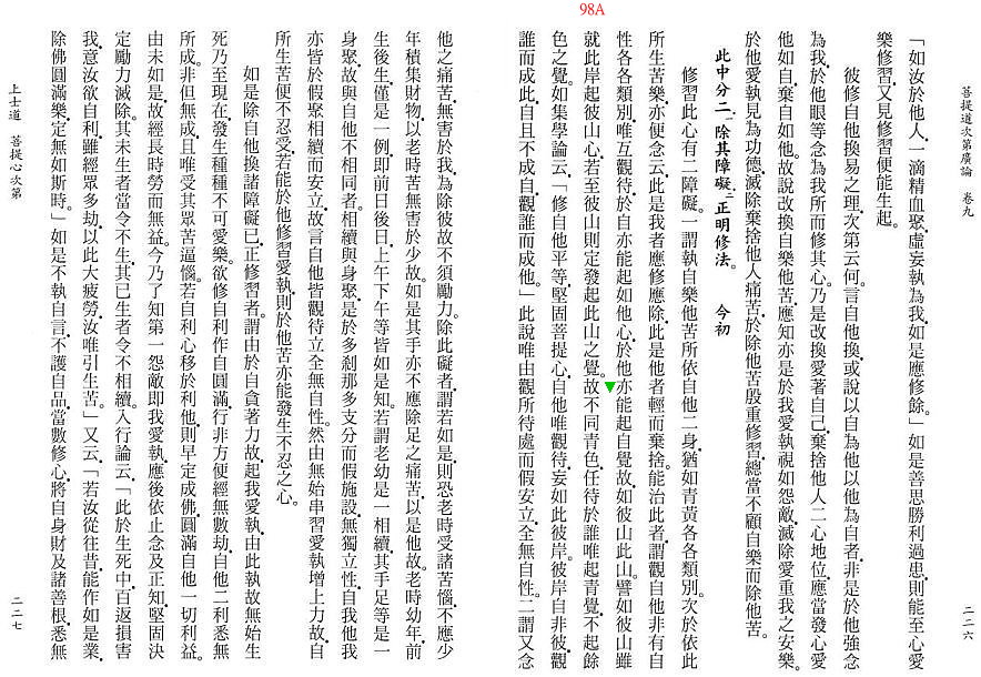 Lamrim Page 
