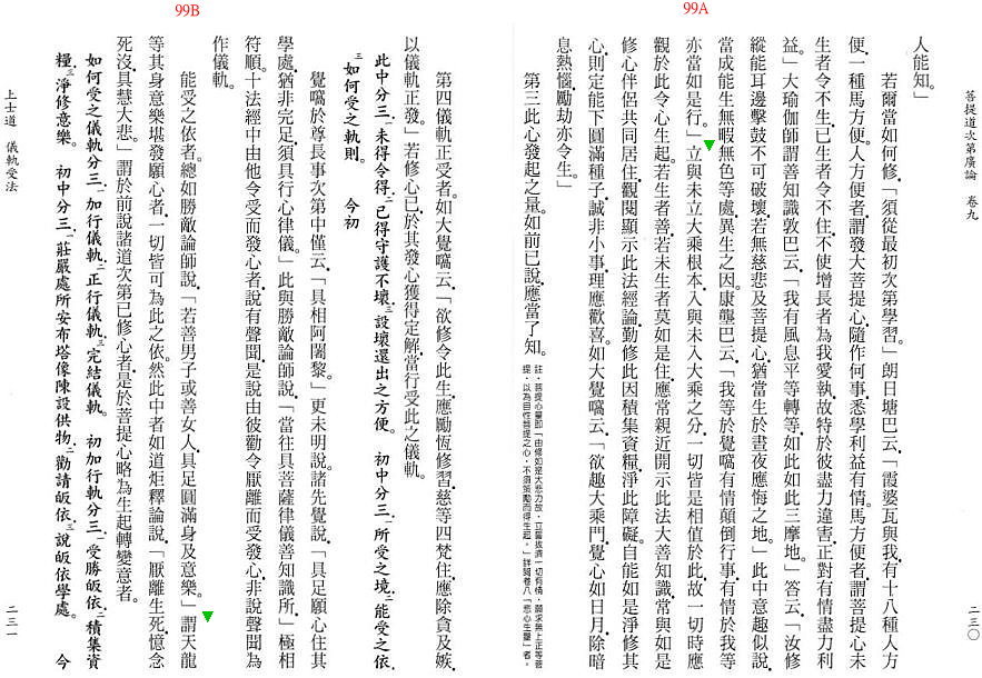 Lamrim Page 