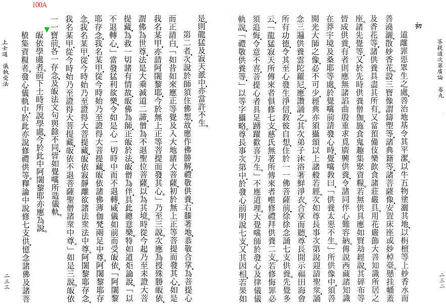 Lamrim Page 