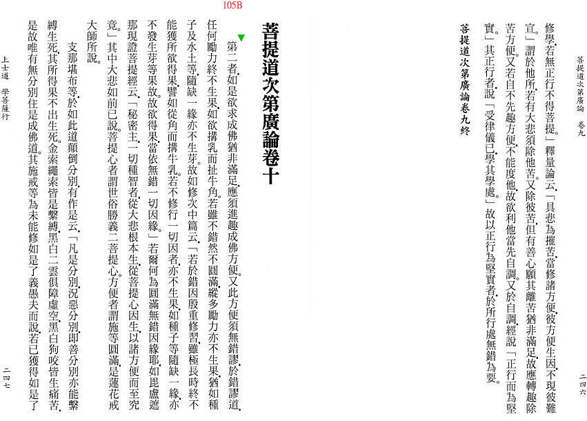 Lamrim Page 