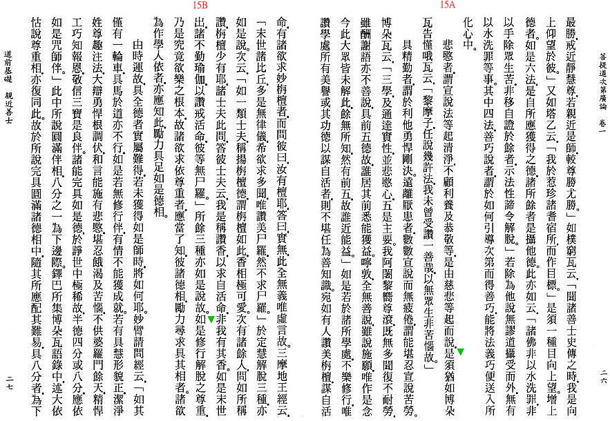 Lamrim Page 