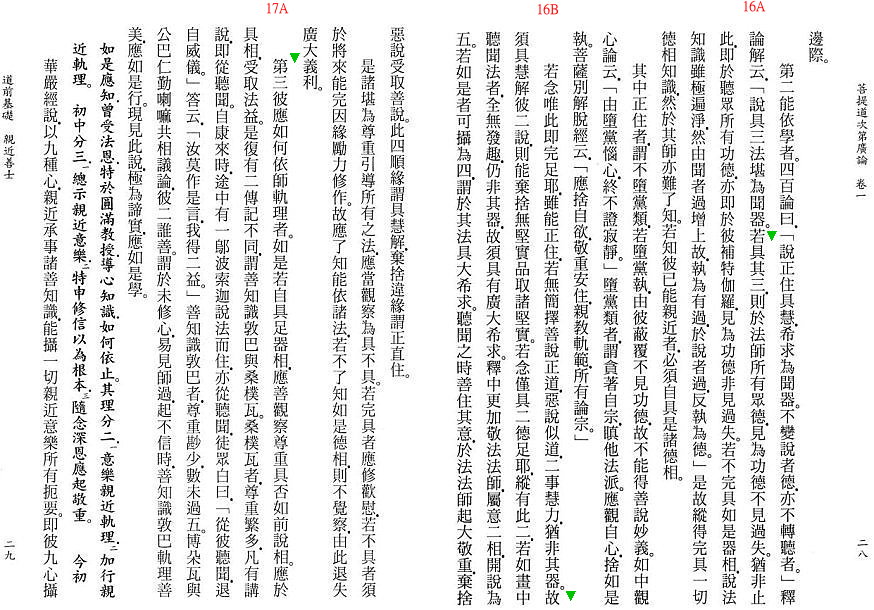 Lamrim Page 