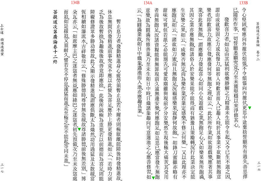 Lamrim Page 