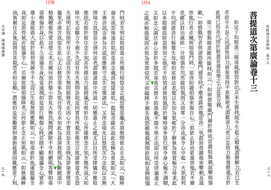 Lamrim Page 