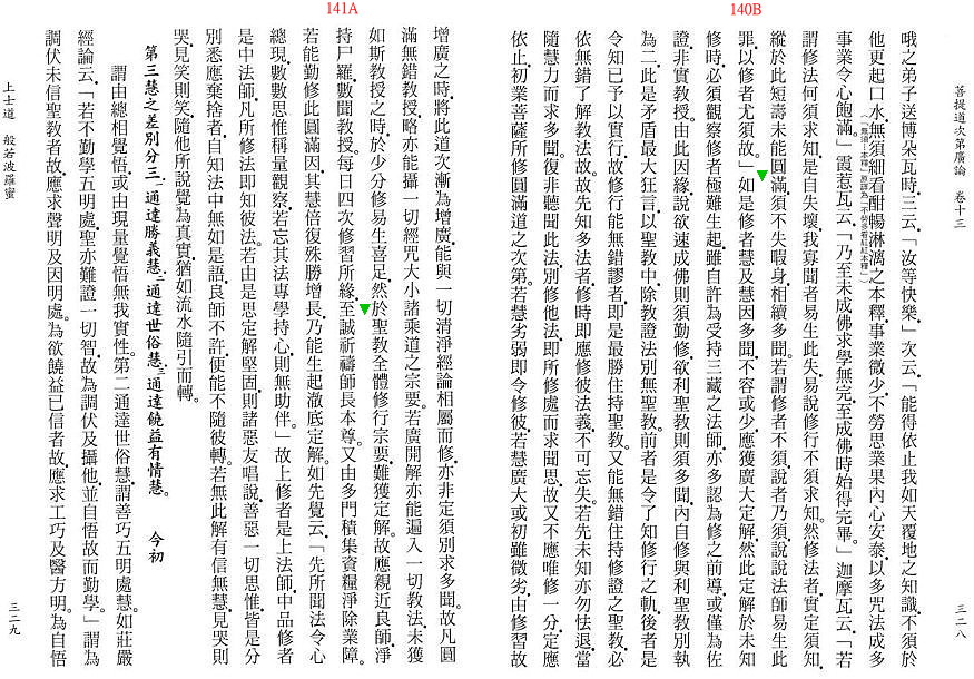 Lamrim Page 