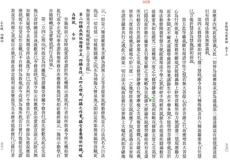 Lamrim Page 