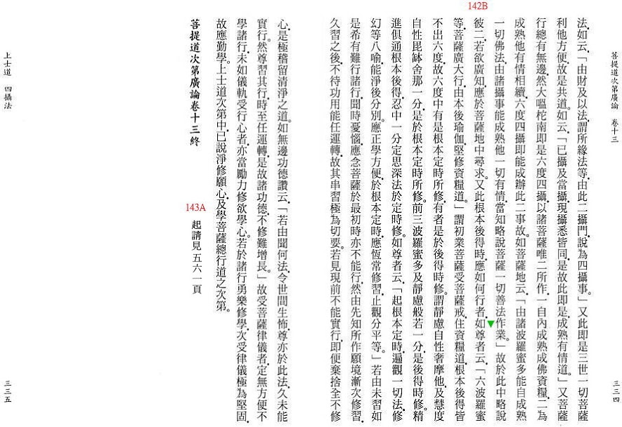 Lamrim Page 