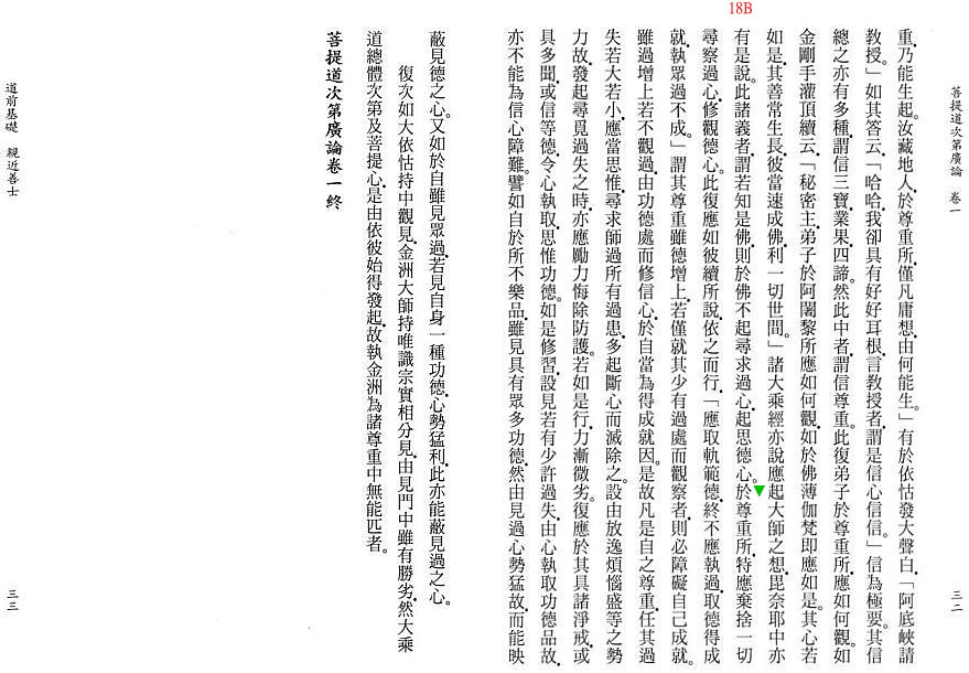 Lamrim Page 