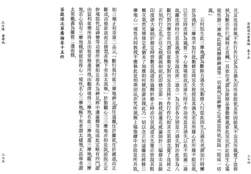 Lamrim Page 