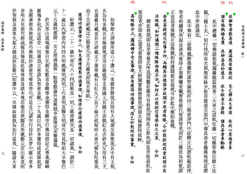 Lamrim Page 