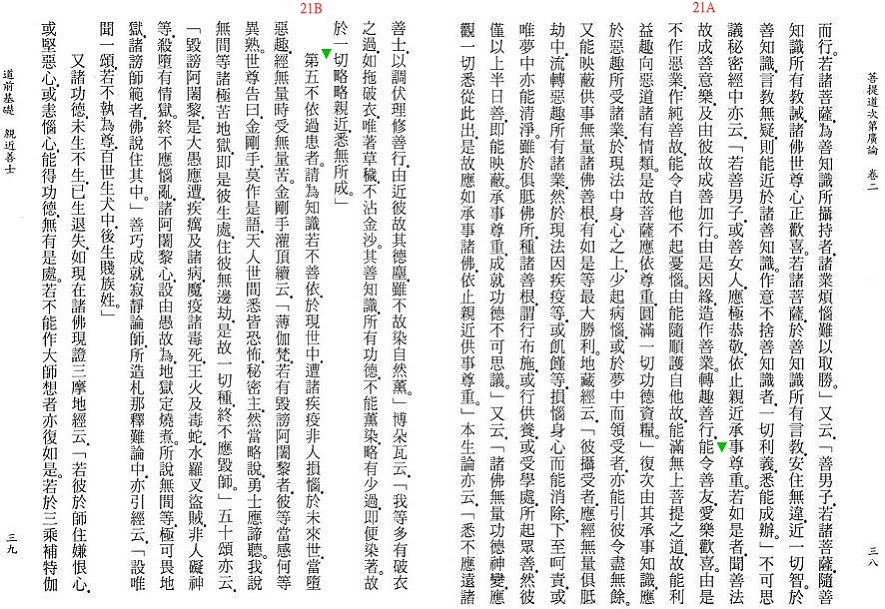 Lamrim Page 