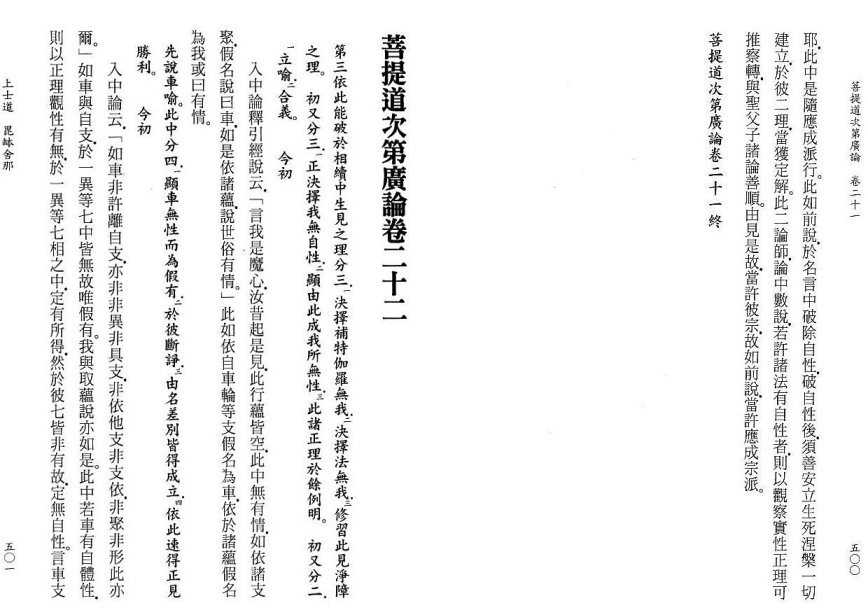 Lamrim Page 