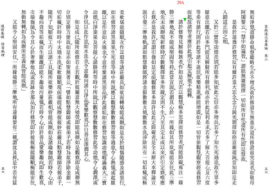 Lamrim Page 
