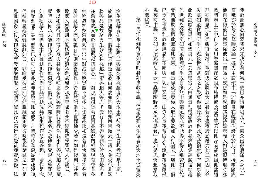 Lamrim Page 