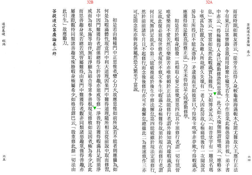 Lamrim Page 