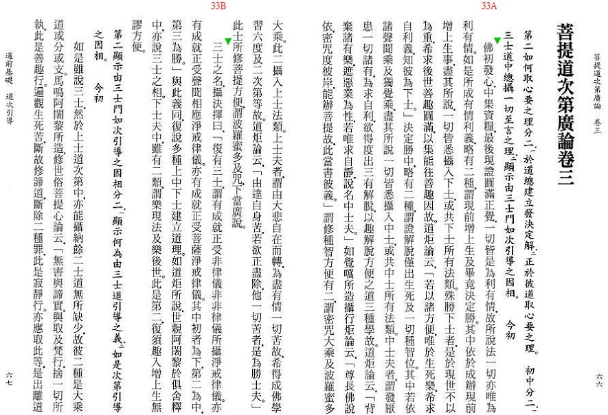 Lamrim Page 
