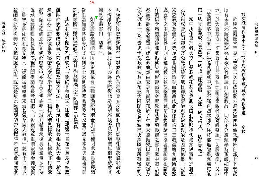 Lamrim Page 