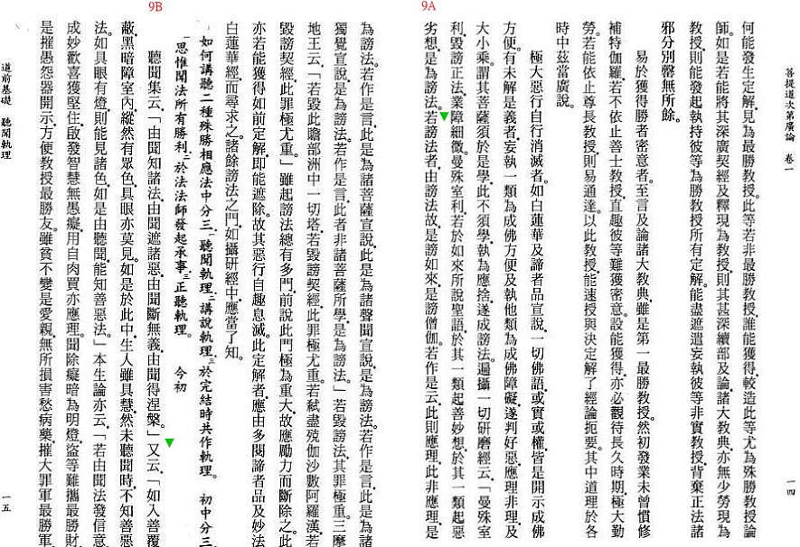 Lamrim Page 