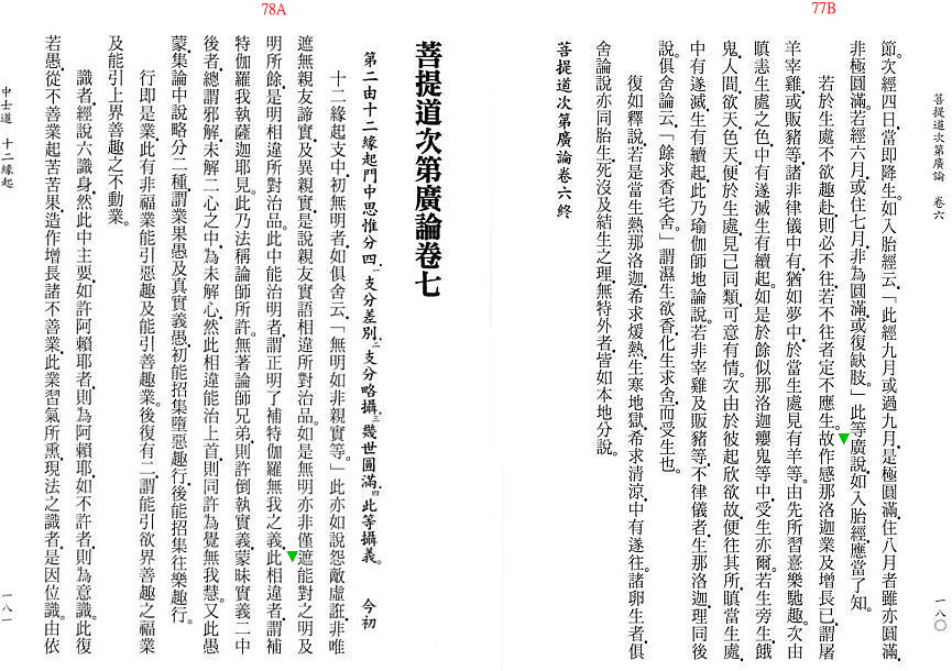 Lamrim Page 