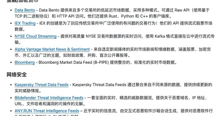 别再守着死数据了！这个GitHub神库，把全球实时数据源扒了个精光