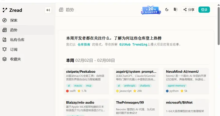 GitHub 源码阅读神器 Zread.ai 上手体验：3秒生成中文架构文档