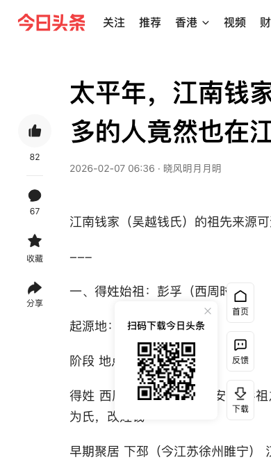 太平年，江南钱家祖先是江苏徐州后代最多的人竟然也在江苏。