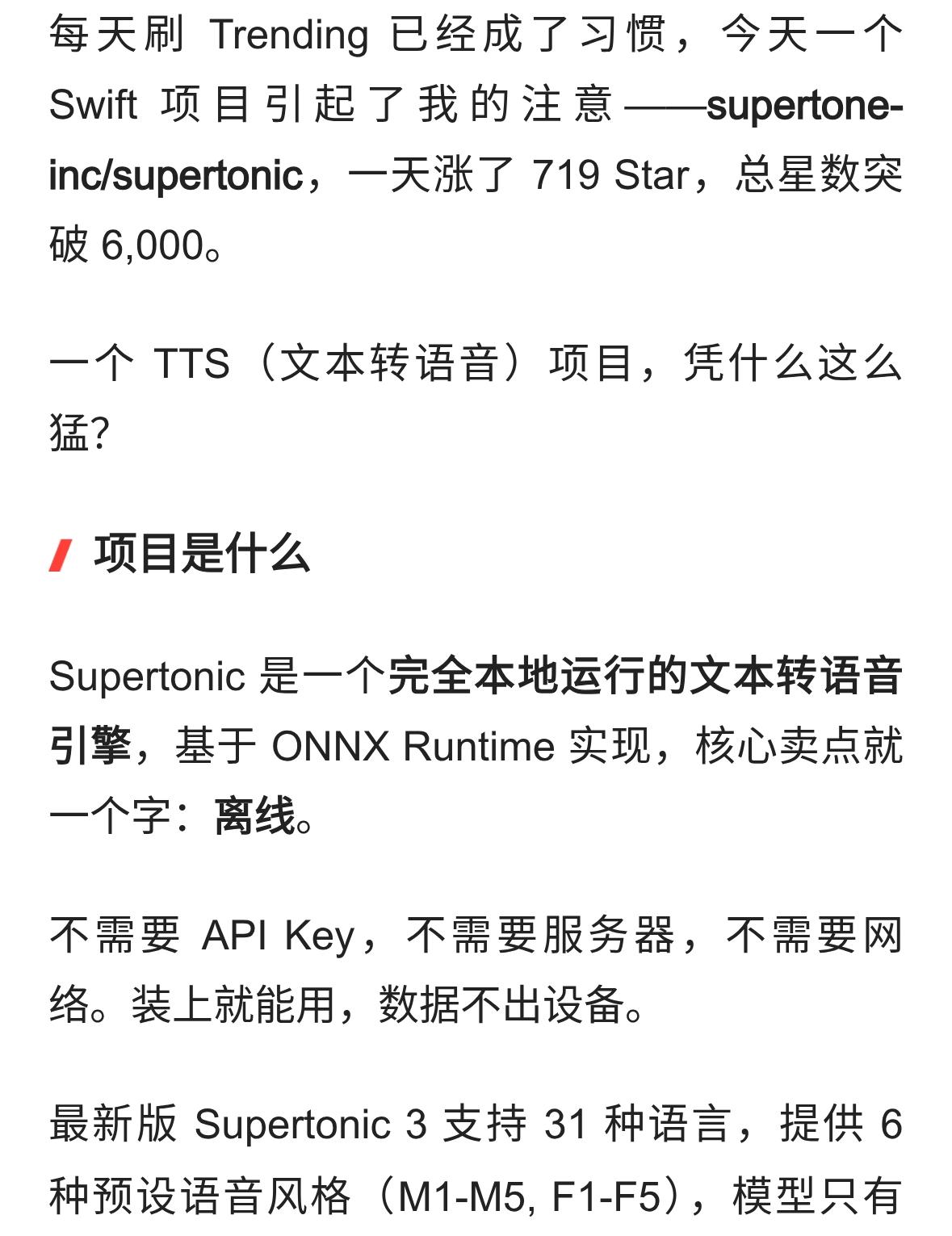 GitHub 6k星！离线TTS神器能在树莓派跑