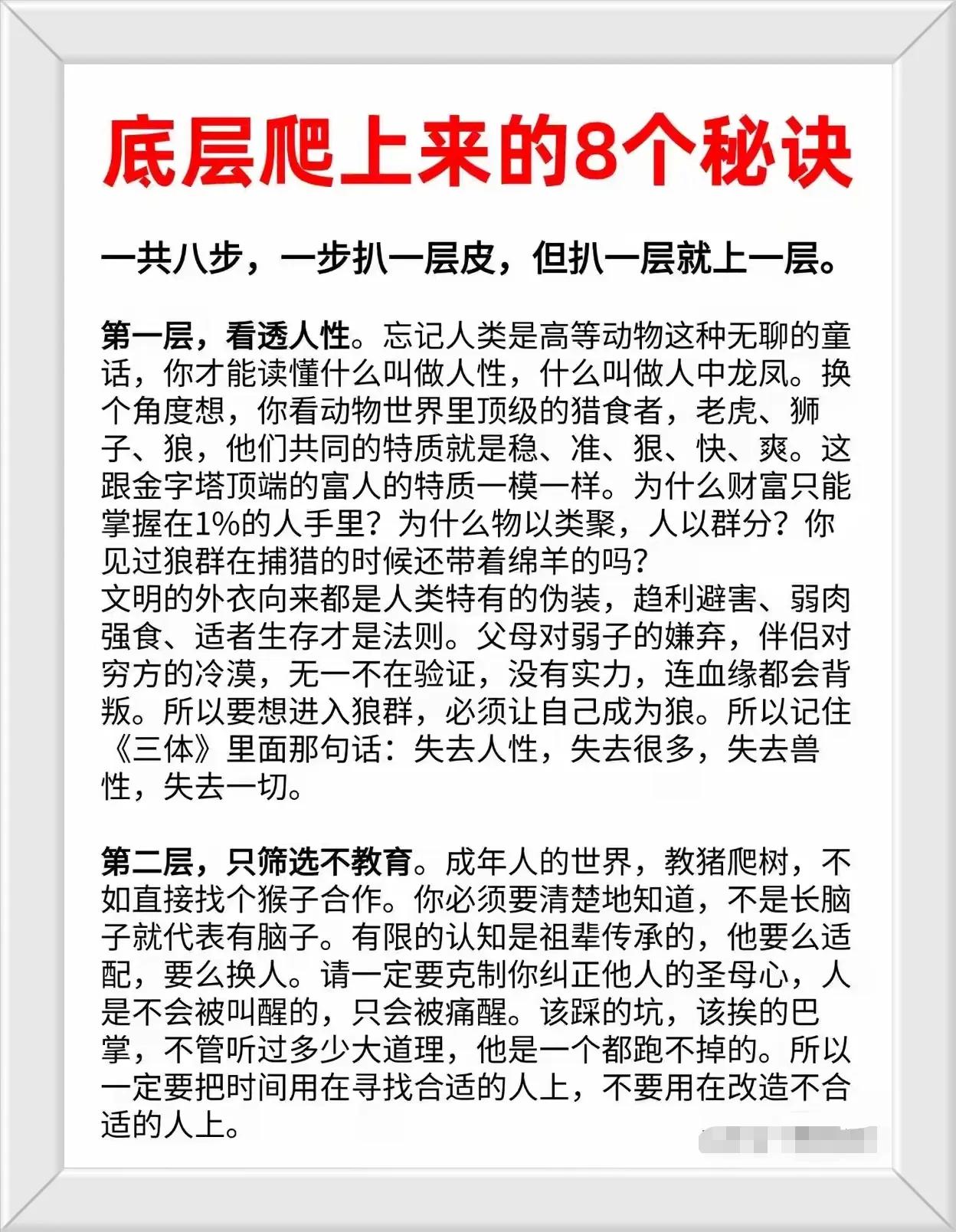 底层爬上来的8个秘诀：虐自己，千千万万遍救自己，千千万万遍克自己，千千万万遍爱自己，千千万万遍❤️